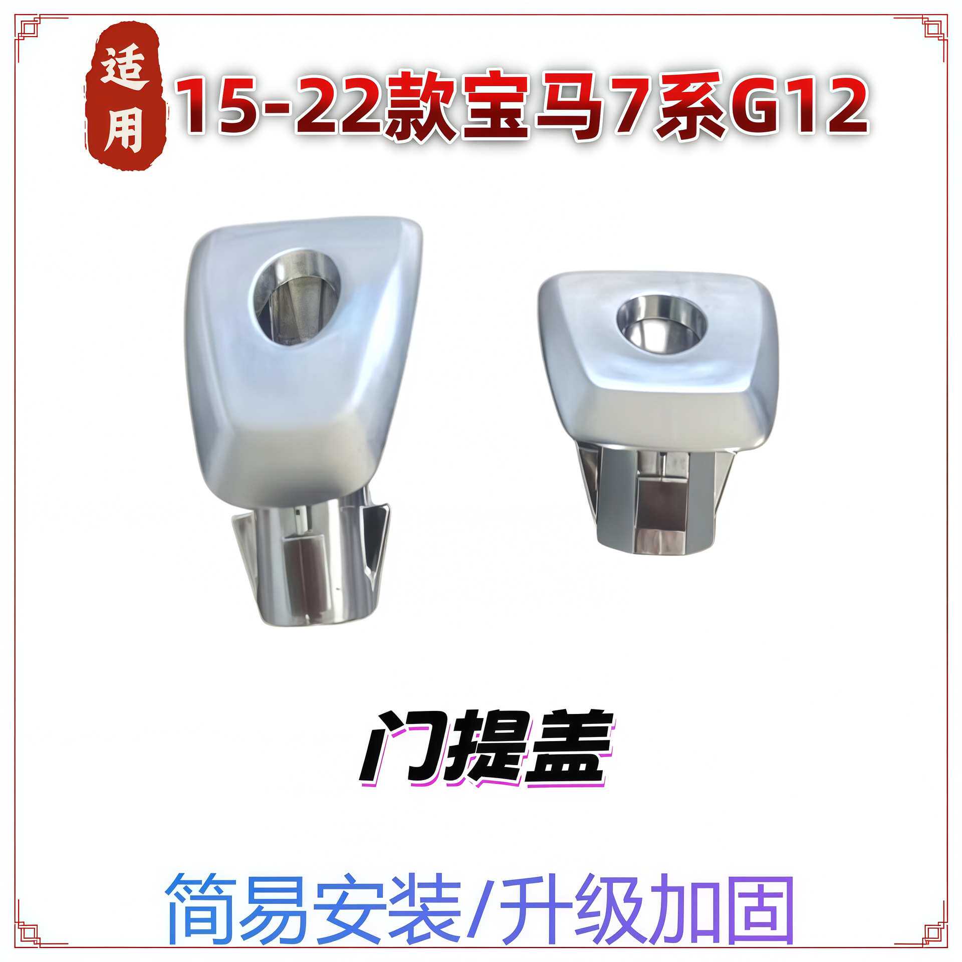 适用宝马7系门提圈 730 740车门联锁盖 门栓按钮 F02 G12门提底座