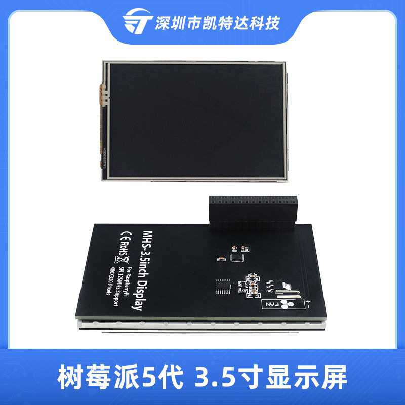 树莓派5代3.5寸显示屏 Raspberry pi5 5B电阻触摸显示器送触摸笔