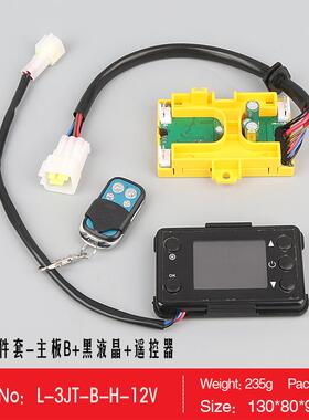 罗3件套主板黑色液晶开关遥控器LCD控制器驻车加热器手柄跨境配件