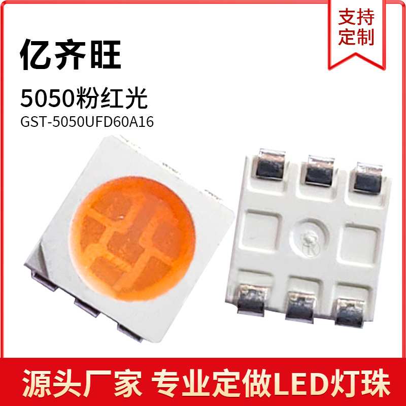 5050粉红色光灯5054贴片LED灯珠发光二极管超高亮0.2W金线铜支架