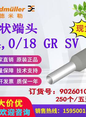 魏德米勒端子H4,0/18 GR SV 9026010000灰色4平方管状端头现货