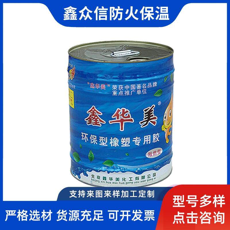 现货供应鑫华美橡塑用胶 保温棉保温材料用胶水 橡塑胶水 胶
