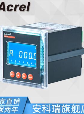 安科瑞PZ72L-AI/K 智能液晶显示电流表 单相 开关量2DI/2DO 直销