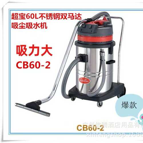 供应超宝吸尘吸水机双马达CB60-2大功率干湿两用工业吸尘机