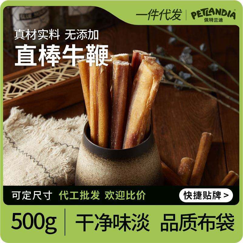 牛鞭狗狗零食磨牙去口气风干牛鞭宠物狗零食去牙垢洁齿骨宠物零食