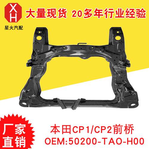 厂家生产 适用本田CP1/CP2前桥 50200-TAO-H00 价格实惠