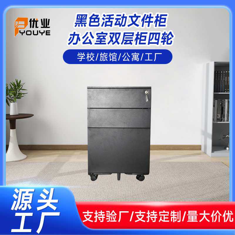 活动文件柜钢制黑色活动柜办公室双层柜四轮文件档案柜咨询可定