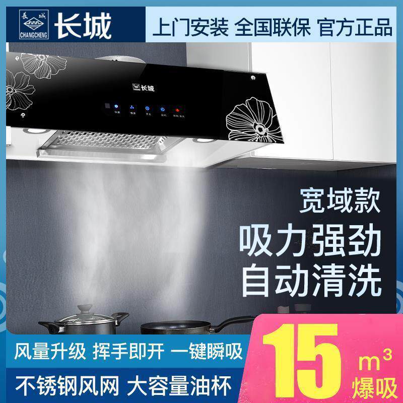 长城中式抽油烟机家用小型油烟机脱排顶吸式抽烟机厨房吸油烟机