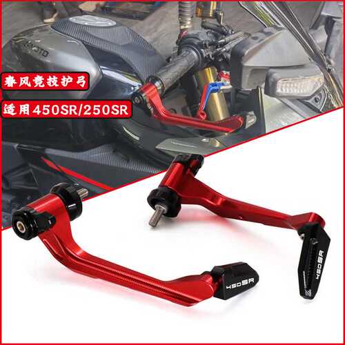 适用春风450SR/250SR/800NK防摔竞技护弓杆手把套