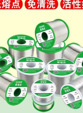 SINWE鑫威63a焊锡丝0.8mm焊锡免洗带松香芯家用低温高纯度锡线