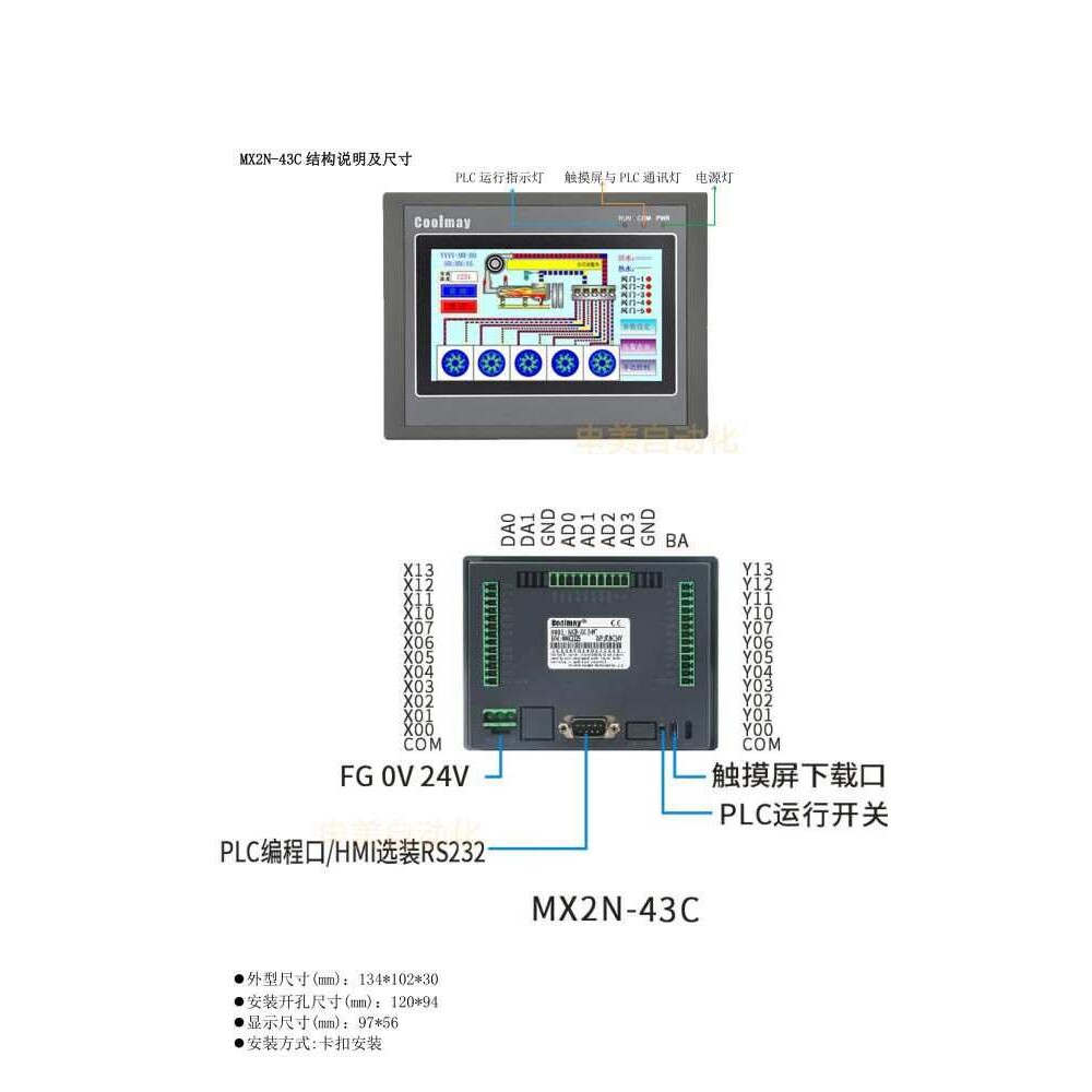 顾美触摸屏PLC一体机MX2N-43C/70C-24/44MT/MRT可选称重4.3寸7寸
