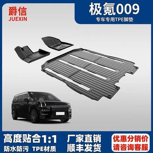 适用于极氪009车脚垫全天侯原厂款极氪双层全包围TPE汽车脚垫毛毯