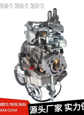 直销汽车化油器适用于21100-78150-71 78153-71 78157-71 汽车