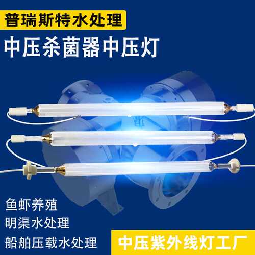 500w2000W 12KW泳池水处理紫外线杀菌器配件中压紫外线灯管中压灯