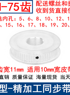 3M75齿同步轮齿宽11两面平AF内孔5 6 8 10 12 14 15 1920同步带轮