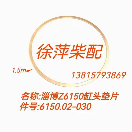 淄柴Z6150柴油机气缸盖垫片淄博6150缸头垫南通淄柴6150.02-30