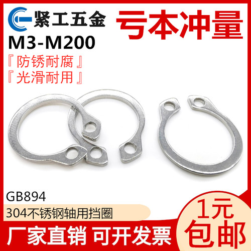 304不锈钢轴用挡圈A型轴卡轴承轴用弹性外卡卡簧C型卡环GB894卡黄