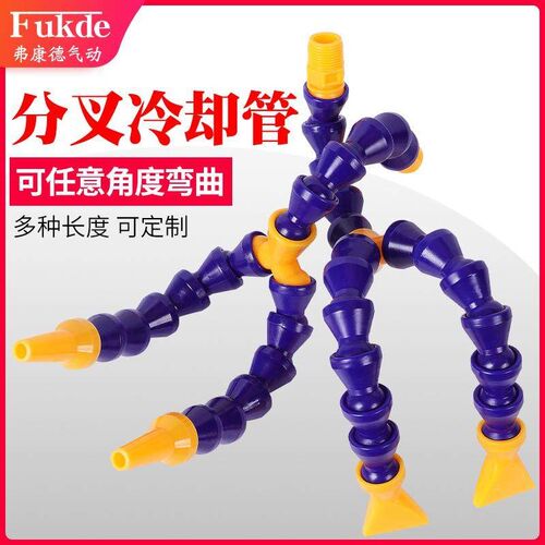 机床冷却水管数控车床Y型可弯曲双头塑料喷水蛇形分叉万向竹节管