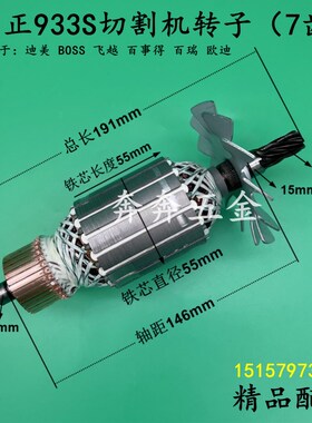 弘正933S切割机转子7齿百事锝355-3欧迪911百瑞355-8电机精品配件