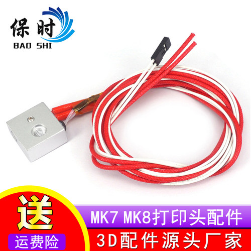 3D打印机 加热铝快Makerbot加热块 MK7 MK8专用打印头配件