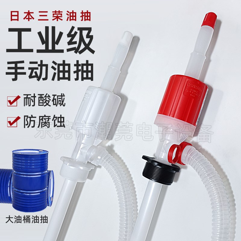日本三荣#340塑胶油抽耐酸碱性化工大号油抽手动虹吸管轻便吸油管