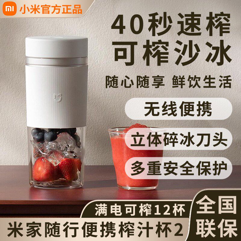 小米米家随行便携榨汁杯2家用料理机电动榨果汁机无线冰沙原汁机