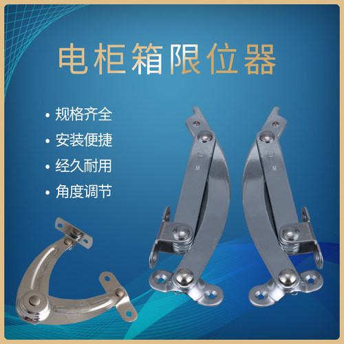 TX80-1-2 电柜箱限位器 配电柜门用配件TX90-1-2 电柜门支撑杆