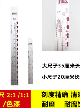 汽车家具油漆工具刻度调漆尺清漆固化剂稀释剂面漆色母搅拌比例尺
