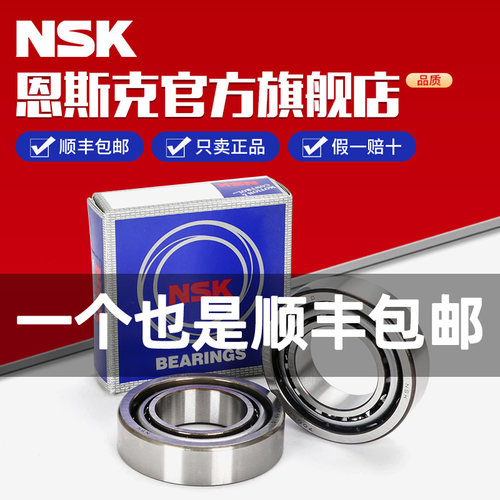 进口NSK 角接触球轴承 7013 A AW BW DB BDB配对高速主轴轴承