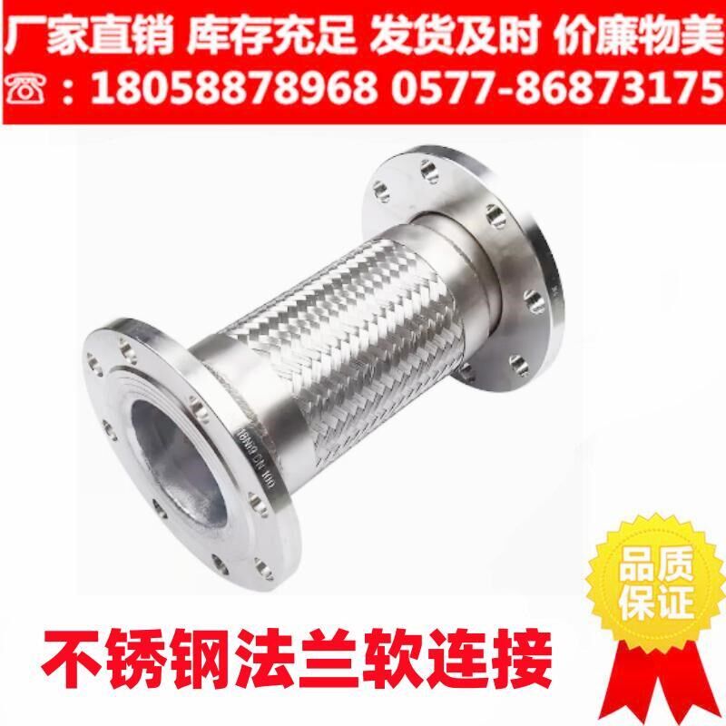 不锈钢法兰式304金属软管耐腐高温高压蒸汽软连接波纹管DN25-600