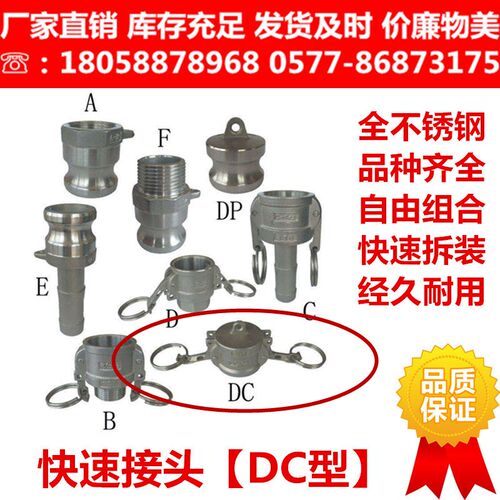 304 316不锈钢快速接头DC型堵头阴端母头盖子油罐车卸油口密封盖