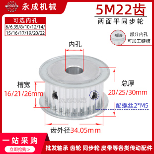 AF型同步皮带轮孔6 22外径34.05 两面平5M22齿同步轮槽宽16