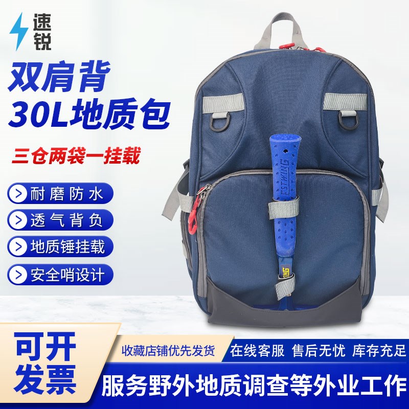 30L专业地质包设计了地质锤挂载系统大容积双肩背包耐磨防水