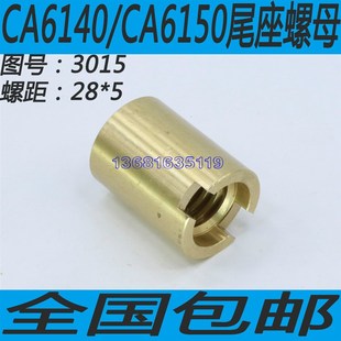 沈阳CA6140/CA6150车床尾座螺母沈阳CA6250B车床尾座螺母