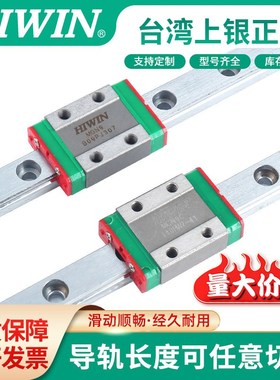 HIWIN微型滑块直线导轨台湾上银线性滑轨MGN9C/9H 治具打印机滑台