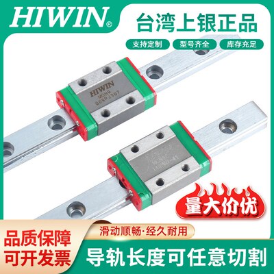 HIWIN微型滑块直线导轨台湾上银线性滑轨MGN9C/9H 治具打印机滑台