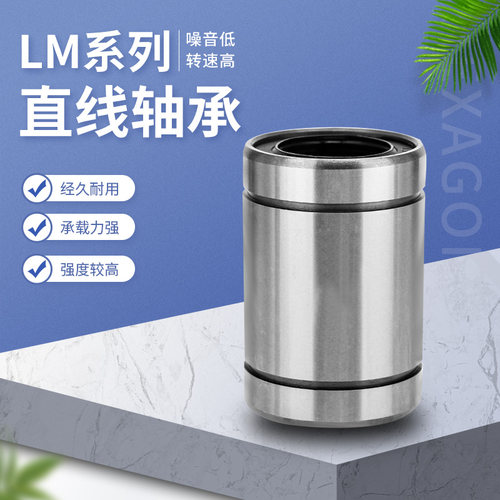 直线轴承LM4 5 6 8 10 12 13 16 20 25 30 35 40 50UU