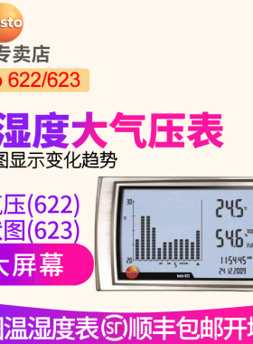 德图testo 623温湿度表柱状图趋势显示 622温湿度大气压表