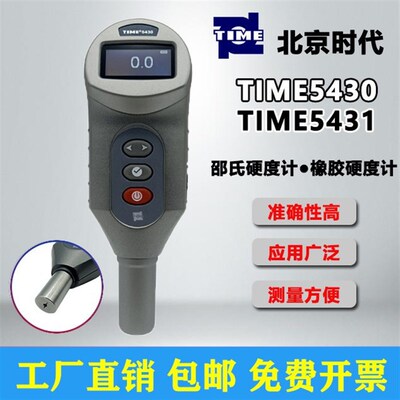 北京时代TH200/210邵氏硬度计TIME5430/5431橡胶塑料A/ D型硬度计