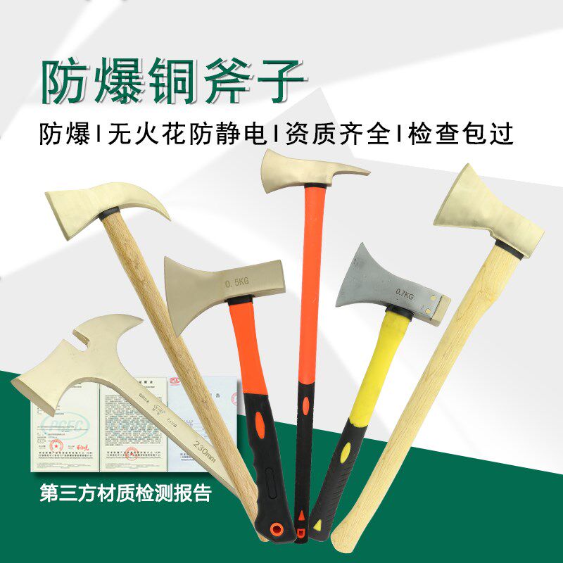 防爆斧子 长柄消防斧 铝铜合金双刃斧头1kg 破拆铜顶斧无火花腰斧