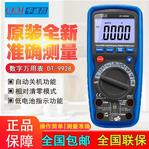 包邮CEM华盛昌DT-9928专业防尘防水数字万用表温度AC/DC1000V;10A