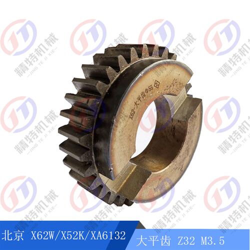 北京铣床X62W/52k/XA6132/53K大平齿立铣头齿轮Z32内孔55机床配件