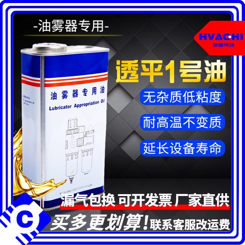 气源气缸电磁阀油雾器专用油气动工具过滤器润滑油透平一号油1升m