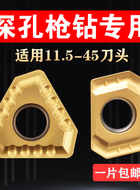 BTA深孔钻刀片TPMX0902/1403/1704钻孔枪钻刀片刀粒刀头RB/RG加硬