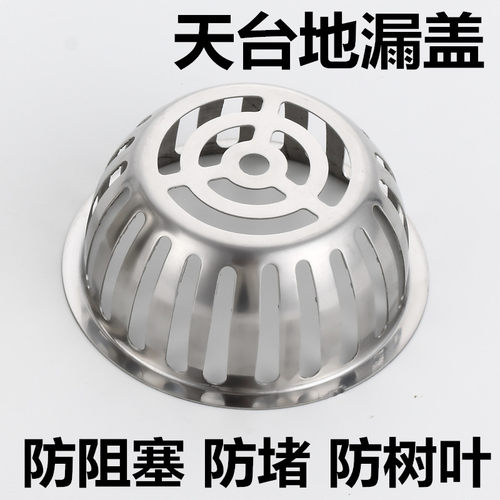 圆形3寸4寸5寸天台地漏盖阳台室外户外露台屋顶雨水斗防阻塞树叶