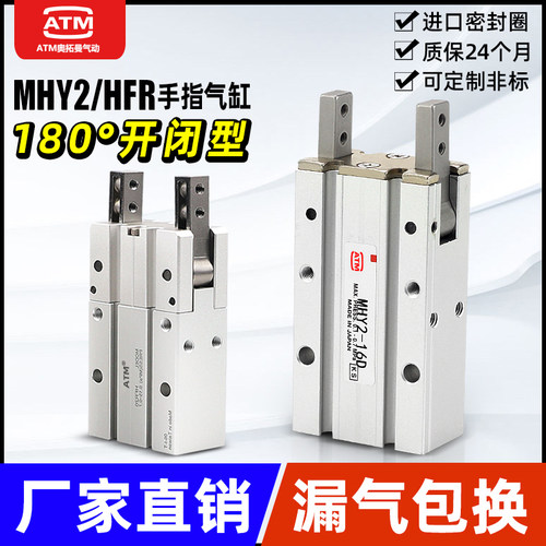 180度开闭型机械手HFR小型气动手指气缸MHY2-10D/16d/20D/25D/32D