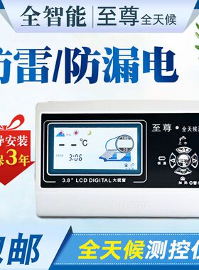 至尊全天候太阳能控制器 全自动上水仪表水温水位显示器智能仪表