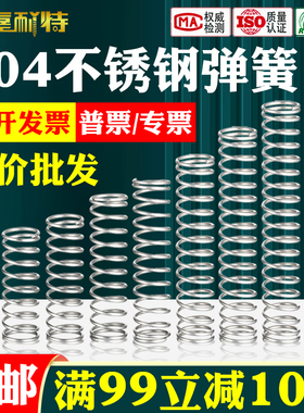 304不锈钢弹簧小弹簧压缩弹簧高弹力压簧线径0.3-1.5支持弹簧定制