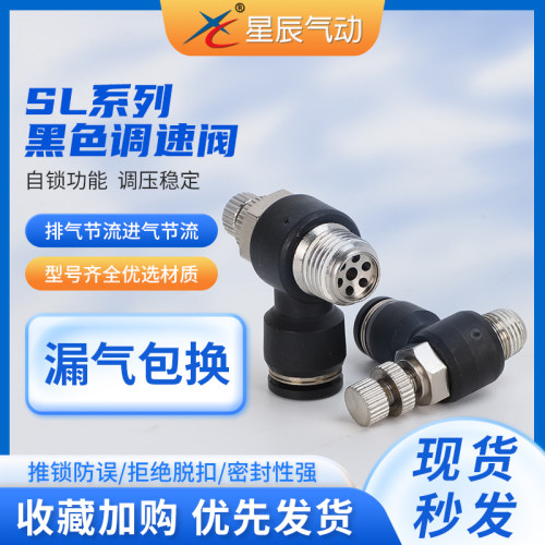 SL气动接头节流阀 调速阀 SL4 SL6 SL8 SL10 SL12-M5 01 02 03 04