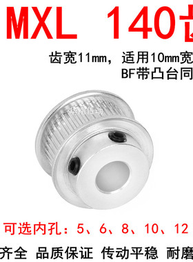 同步轮MXL140齿带宽10内孔8 10 12 14MXL带凸台BF型同步带轮现货